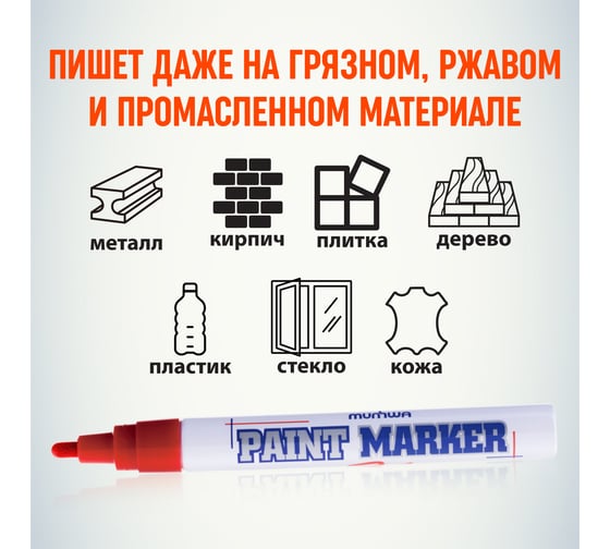 Маркер-краска Munhwa, красный, линия 4 мм. тов-117807