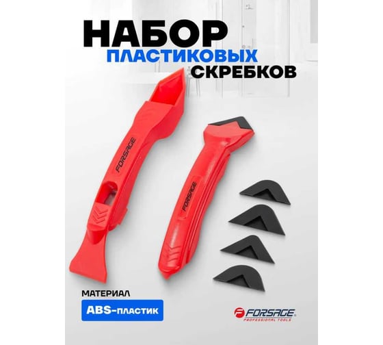 Набор пластиковых скребков для удаления герметика Forsage 2пр, в блистере f-52630 51923 F-52630(51923)