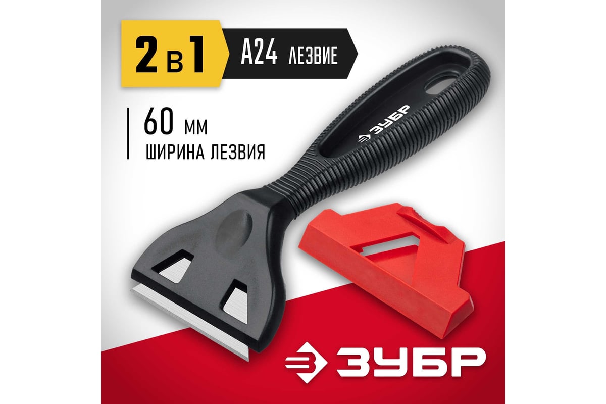 Скребок ЗУБР 2 в 1, пластиковый лезвие А24 08555 - выгодная цена ...