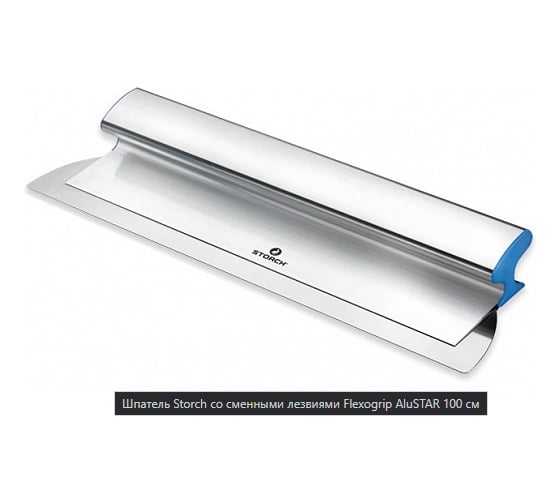 Фасадный шпатель ASpro Flexogrip Alustar 1000x0,3 мм. 100390