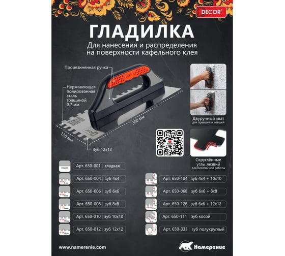 Гладилка DECOR 3k 300x130 мм нерж. зуб 10x10мм 4x4мм 650-104 11613163