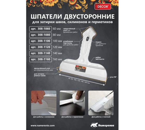 Шпатель DECOR двусторонний 100 мм резин.ручка 308-1100 11613167