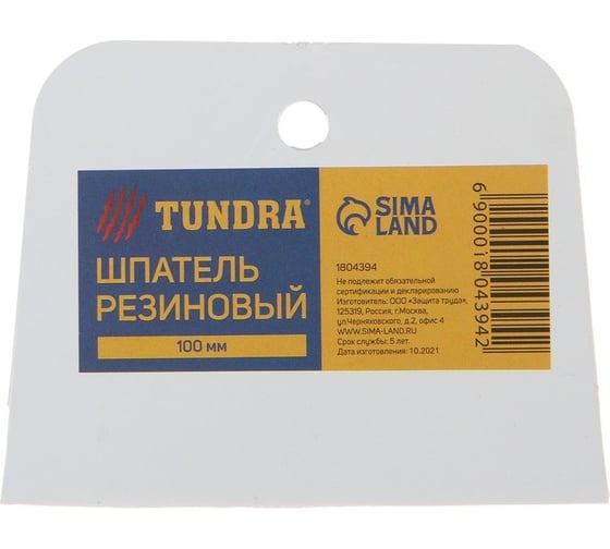 Резиновый шпатель ТУНДРА 100 мм, белый 1804394