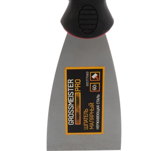 Малярный шпатель GROSSMEISTER PRO, 2K рукоятка, 60 мм 001777060