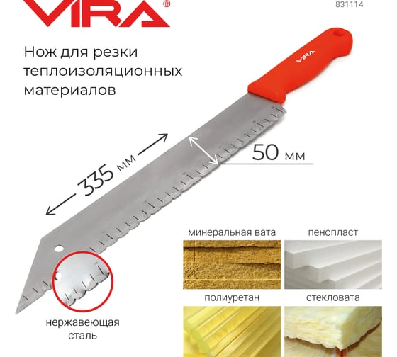 Нож для теплоизоляции VIRA 335 мм 831114