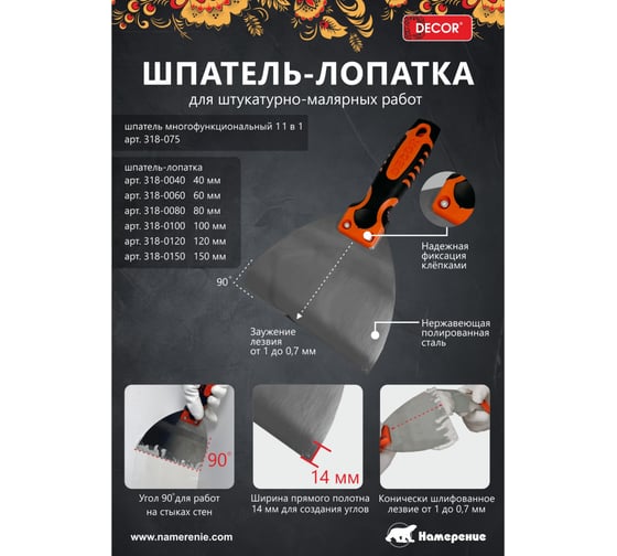 Шпатель-лопатка DECOR 150 мм, двухкомпонентная ручка 318-0150 11613257