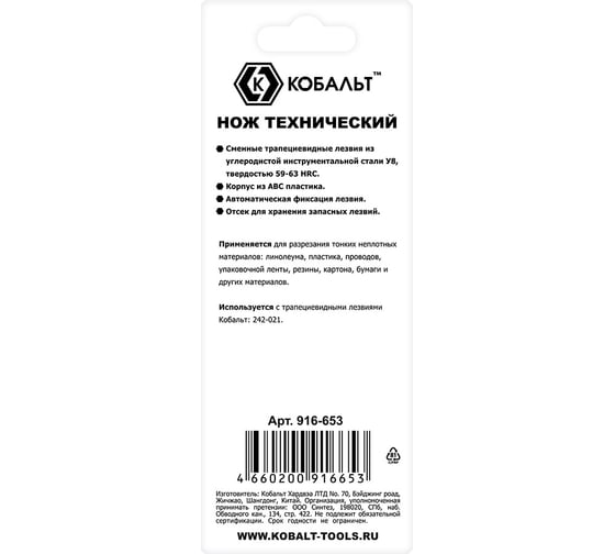 Нож технический КОБАЛЬТ "Безопасный", трапециевидное лезвие 19 мм, корпус из ABS пластика, блистер 916-653