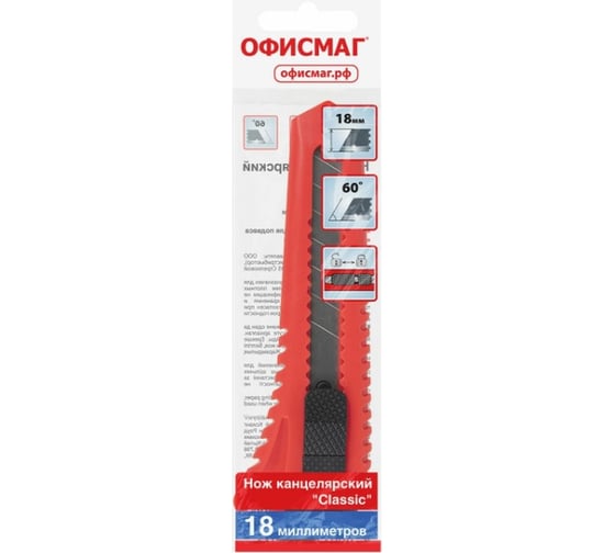 Канцелярский нож ОФИСМАГ Classic 18 мм, фиксатор, корпус красный, упаковка с европодвесом 238226