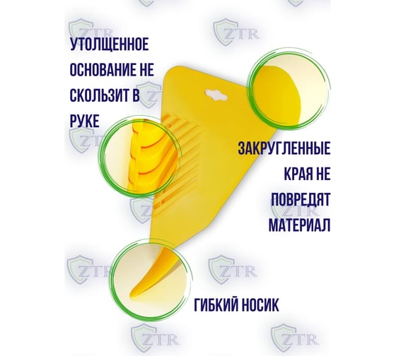 Прижимной шпатель для обоев ZTR "Люкс" пластиковый, 280 мм 1051