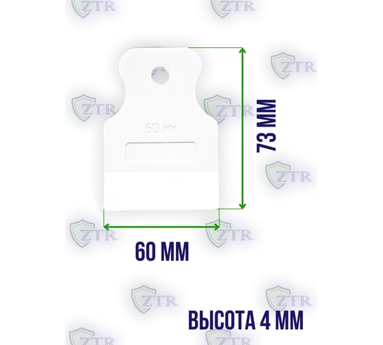 Шпатель ZTR Эконом белая резина, 60 мм 1009