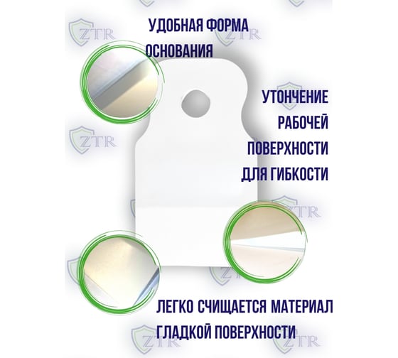 Шпатель ZTR Стандарт белая резина, 80 мм 1016