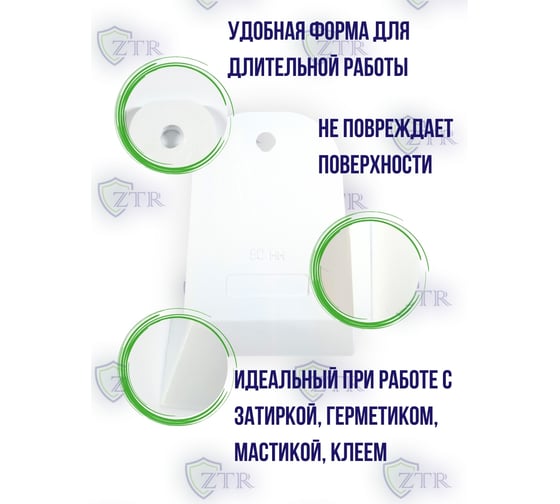 Шпатель ZTR Евро белая резина, 40 мм 1011