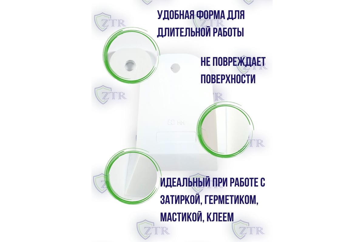 Шпатель ZTR Евро белая резина, 60 мм 1012 - выгодная цена, отзывы,  характеристики, фото - купить в Москве и РФ