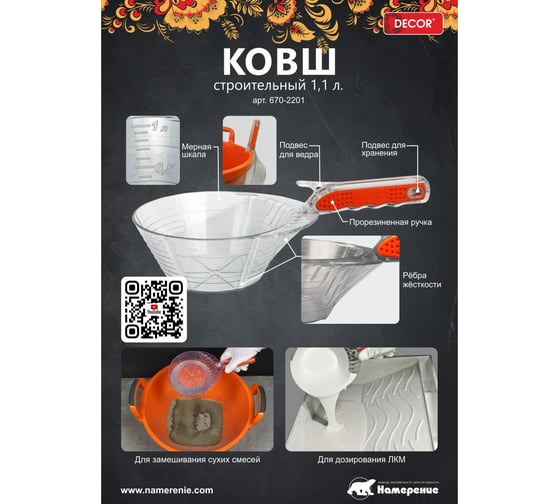 Ковш строительный DECOR 1,1л, пластиковый,прозрачный, прорезин. ручка 670-2201 11613335