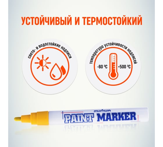 Маркер-краска MunHwa PM-08 желтая, 4мм 302756 Б0048392