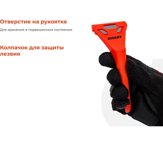 Скребок для окон Gigant GWS-60