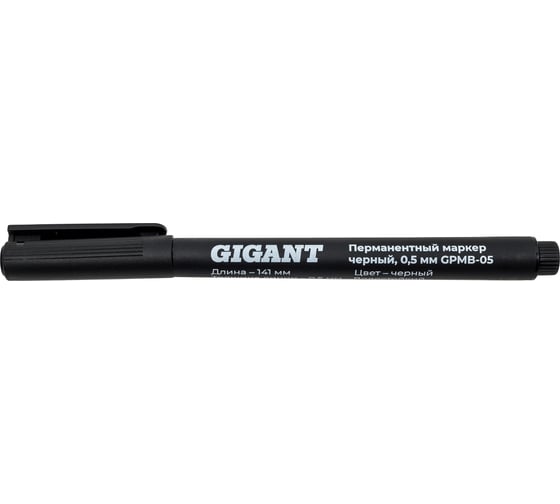 Перманентный маркер Gigant 0.5 мм черный GPMB-05
