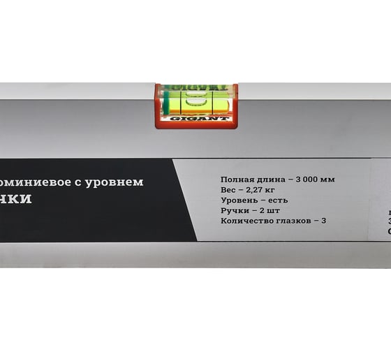 Алюминиевое правило с уровнем Gigant Professional 3м 2 ручки GPRA-30