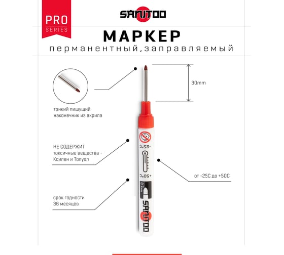 Маркер для отверстий Sanitoo PRO заправляемый красный 3047