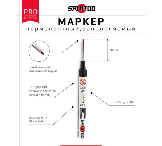 Маркер для отверстий Sanitoo PRO заправляемый черный 3046