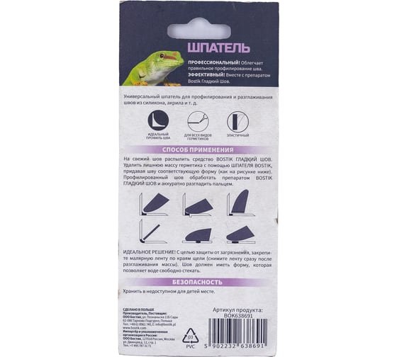 Шпатель Bostik Perfect Seal Идеальный герметик ВОК638691