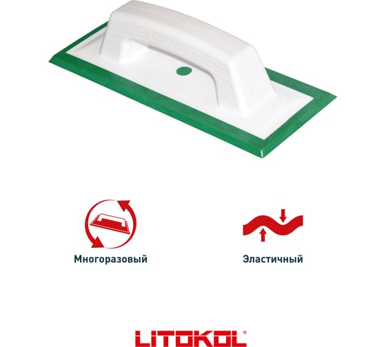 Резиновый шпатель для эпоксидных и цементных затирок LITOKOL 946 GR 480780001