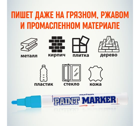 Маркер краска Munhwa голубой 4мм PM-12