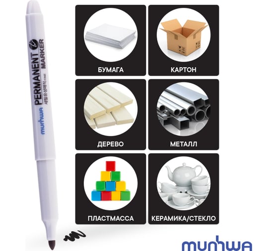 Перманентный маркер Munhwa черный, пулевидный, 1,5мм FPM-01