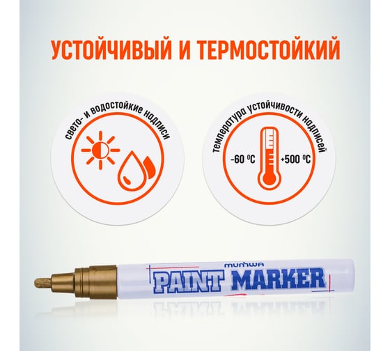 Маркер краска Munhwa золото 4мм PM-07