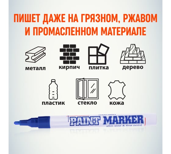Маркер краска Munhwa синий 2 мм SPM-02