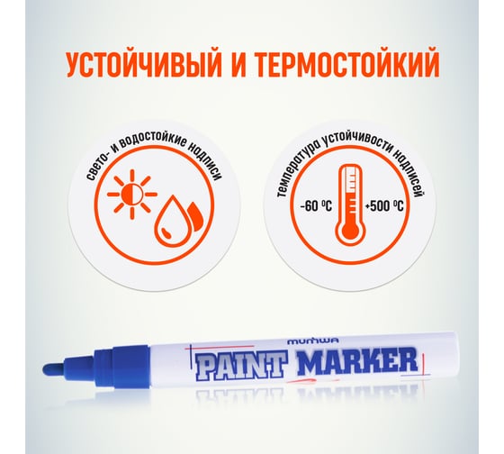 Маркер краска Munhwa синий 4мм PM-02