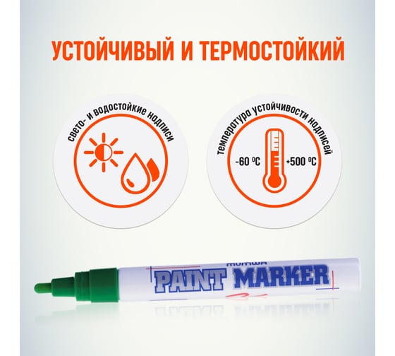 Маркер краска Munhwa зеленый 4мм PM-04
