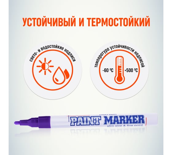 Маркер краска Munhwa фиолетовый 2 мм SPM-09