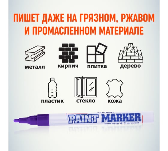 Маркер краска Munhwa фиолетовый 2 мм SPM-09