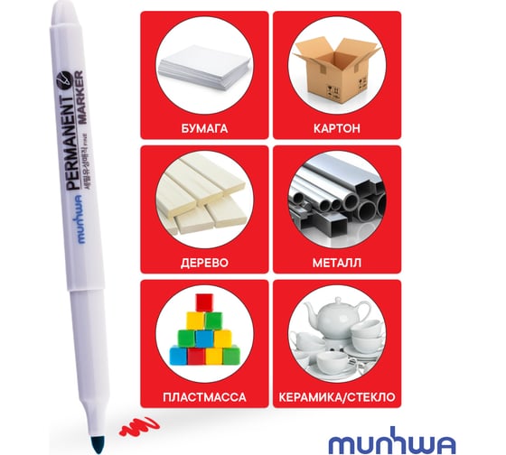 Перманентный маркер Munhwa красный, пулевидный, 1,5мм FPM-03