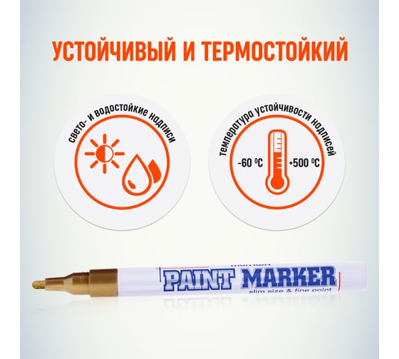 Маркер краска Munhwa золото 2 мм SPM-07