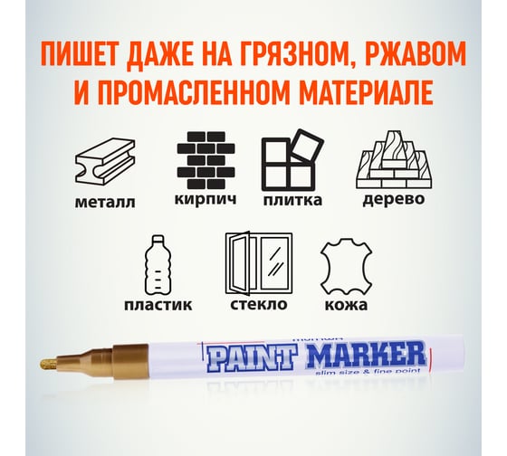 Маркер краска Munhwa золото 2 мм SPM-07