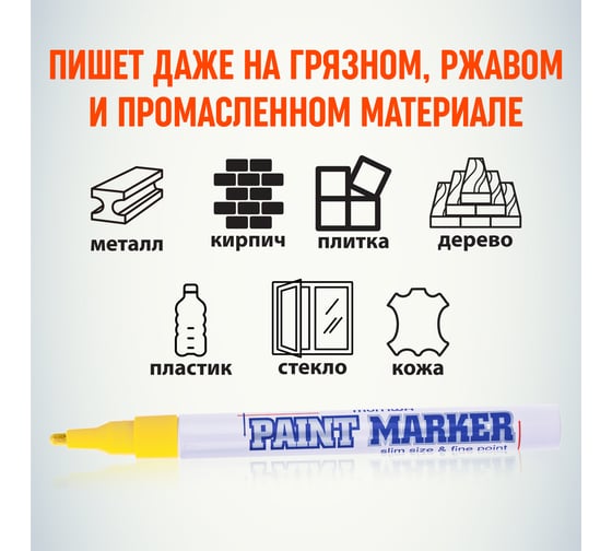 Маркер краска Munhwa желтый 2 мм SPM-08