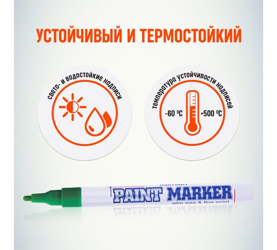 Маркер краска Munhwa зеленый 2 мм SPM-04