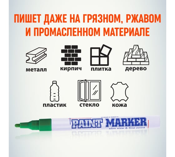 Маркер краска Munhwa зеленый 2 мм SPM-04