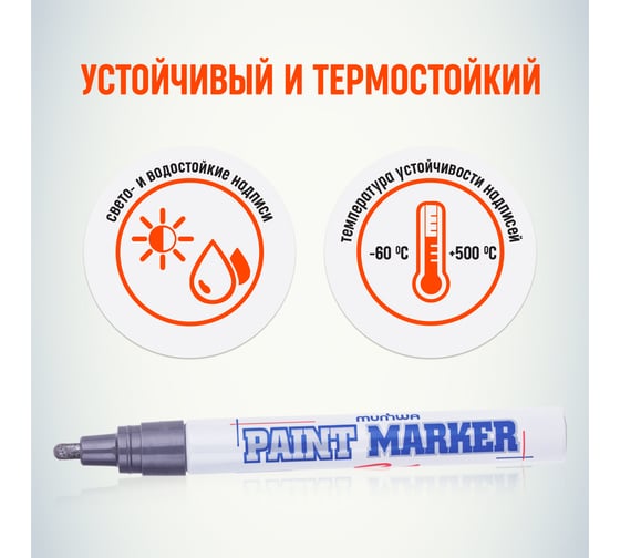 Маркер краска Munhwa серебро 4мм PM-06