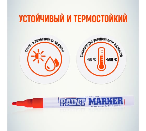 Маркер краска Munhwa красный 2 мм SPM-03