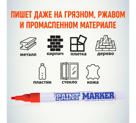 Маркер краска Munhwa красный 2 мм SPM-03