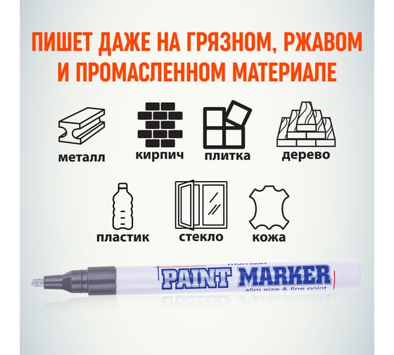 Маркер краска Munhwa SPM-06 серебро 2 мм