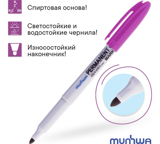 Перманентный маркер Munhwa фиолетовый, пулевидный, 1,5мм FPM-09