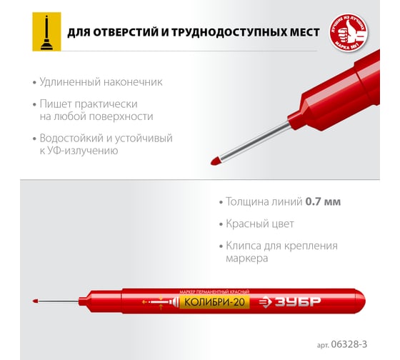 Перманентный маркер для отверстий ЗУБР Профессионал Колибри-20 0,7 мм, красный 06328-3