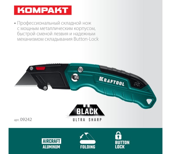Компактный складной нож с трапециевидным лезвием KRAFTOOL Helfer тип А24 09242