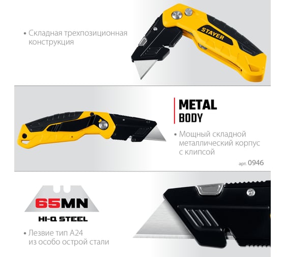 Универсальный металлический нож с трапециевидным лезвием STAYER Hercules-А24 0946