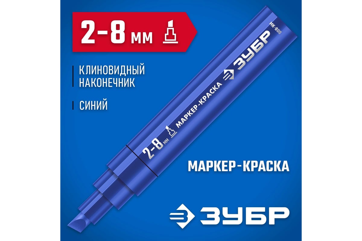 Маркер-краска ЗУБР Профессионал МК-800 2-8 мм, клиновидный, синий ...