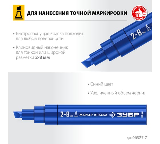 Маркер-краска ЗУБР Профессионал МК-800 2-8 мм, клиновидный, синий, экстрабольшой объем 06327-7